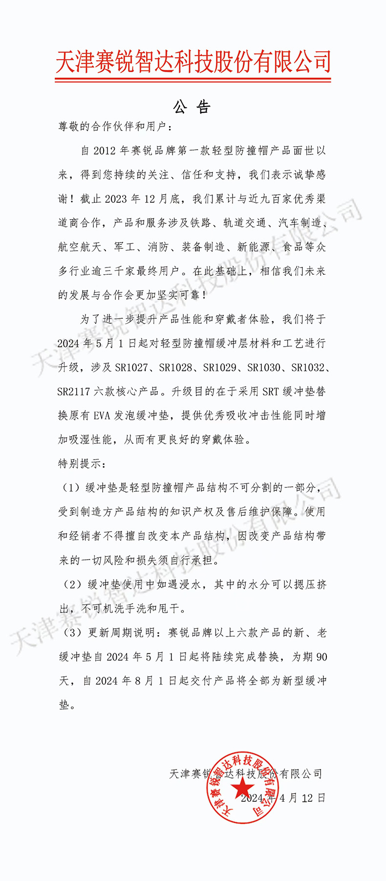 微信图片_20240507111052