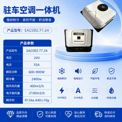 Manufacturer Wholesale 12V/24V Car, Automotive air conditioning - 24v-parking-air-conditioner-all-in-one-machine-evaporator-24-copper-tubes-automatic-wind-swing-eac0027724-4