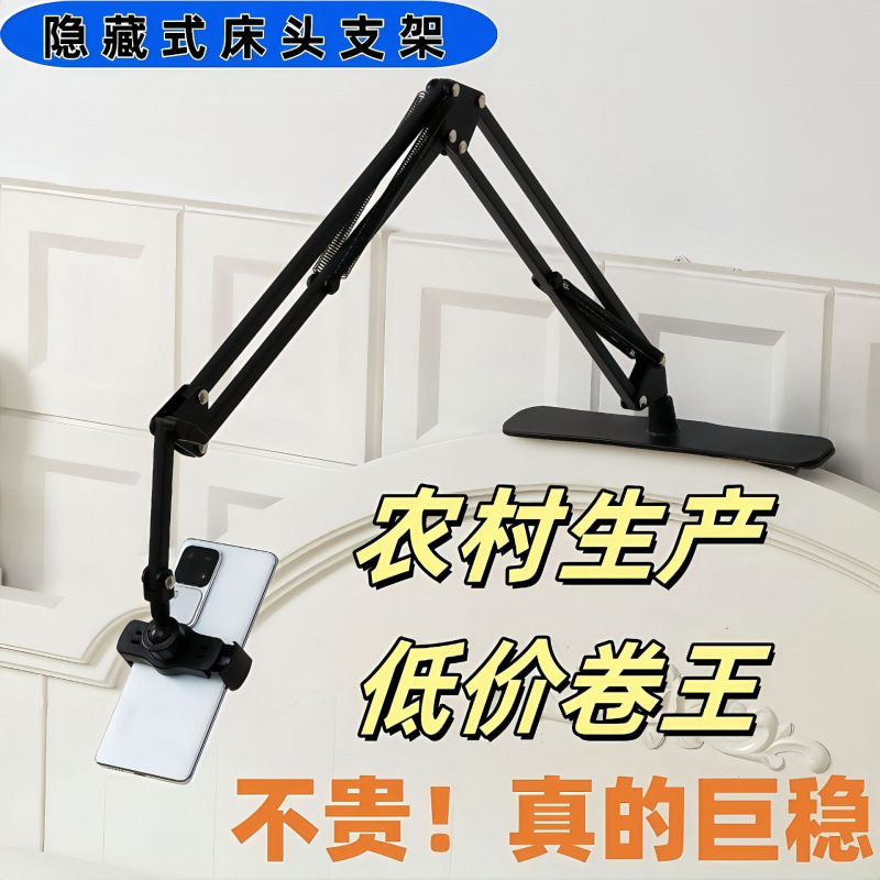 Bedside Seam-Inserted Hidden Live Streaming Phone Holder, Universal for Tablets, for Lying down in Bed with Bluetooth Control