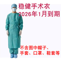 稳健一次性隔离衣手术衣无菌单独包装加厚防水隔离衣一次性衣服