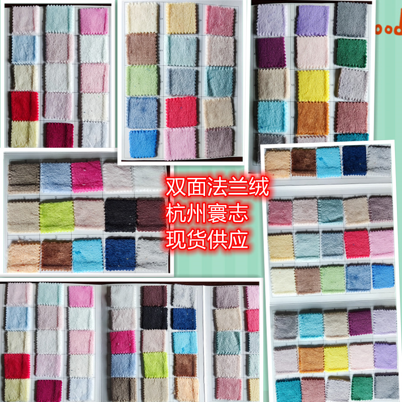 双面法兰绒现货供应 服装玩具睡衣饰品常用面料 双面珊瑚绒法兰绒