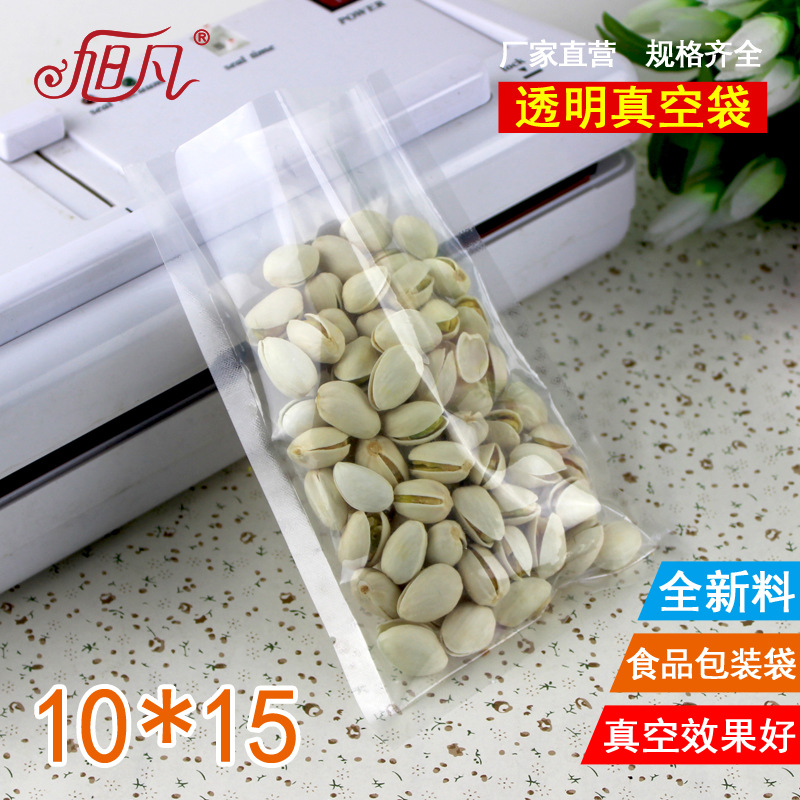 10*15透明真空袋食品袋真空保鲜袋干货包装袋压缩塑料袋现货批发