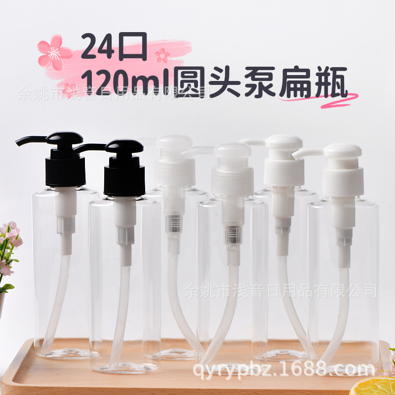 120ml毫升扁透pet塑料瓶 24牙圆头泵乳液泵卸妆油泵AS罩鸟嘴粉泵