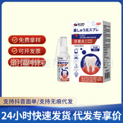 【電気商同金】藤日製薬歯科分離剤歯肉炎歯周炎腫れ痛などの不快スポットが急速に発生する