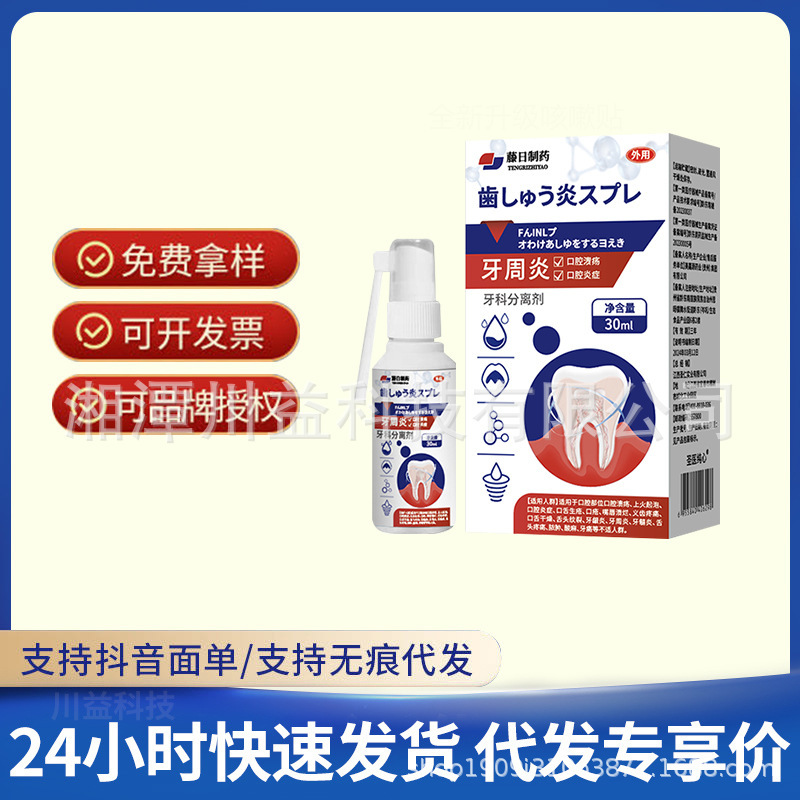 【電気商同金】藤日製薬歯科分離剤歯肉炎歯周炎腫れ痛などの不快スポットが急速に発生する|undefined
