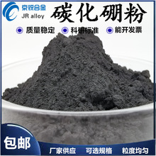 厂家直销碳化硼粉 碳化硼金属粉 硼铁粉 高纯硼粉  优惠 活动中。