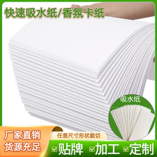 Factory Wholesale Customized Absorbent Paper Environmentally Friendly Test Paper Fragrance Cardboard Perfume Test Paper Fast Absorbent Fiber Paper