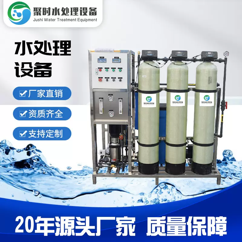 定制 商用大型3罐玻璃钢0.5-100T/H工厂工业生产纯水机水处理设备
