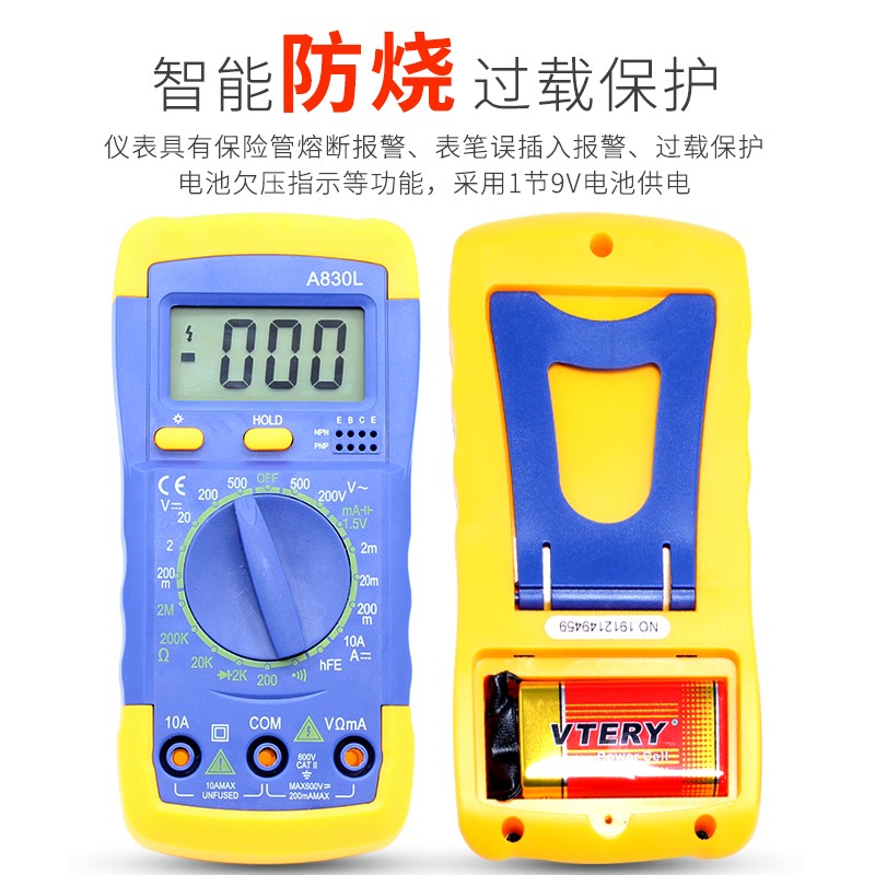 llA830L 数字万用表 带保护 夜光 通断测试 蜂鸣 万用表