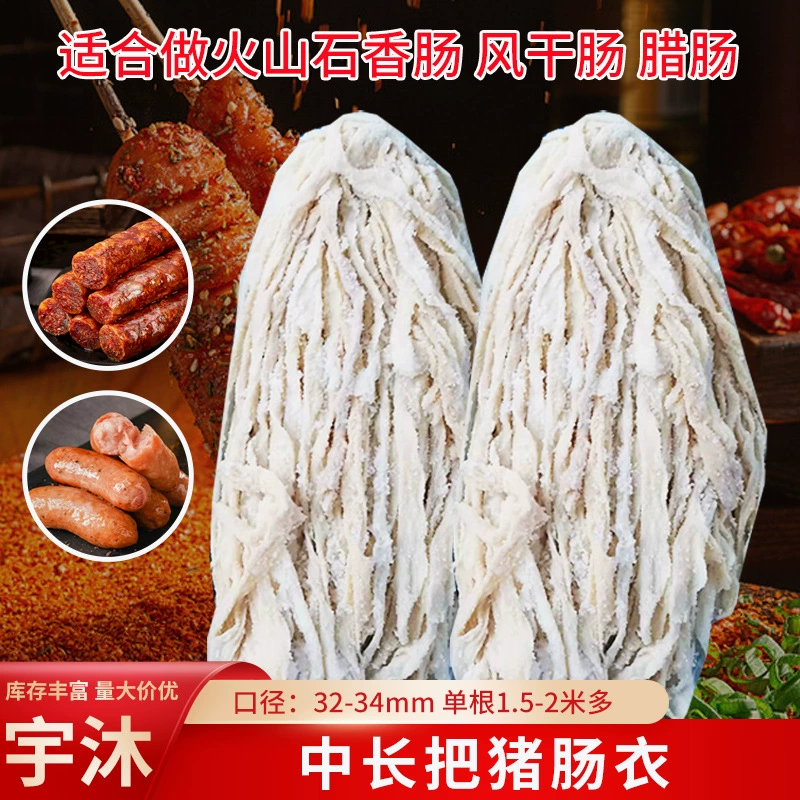 Оптовая продажа соленой свиной оболочки для вяленых колбас, средней длины, крупнокалиберная натуральная оболочка для колбас 5-секционных.