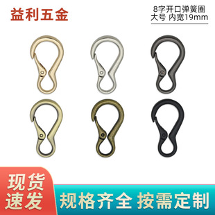 Figure-Eight Open Spring Buckle, Gourd Buckle, Luggage Hardware Accessories, Figure-Eight Round Tail Spring Buckle, Peanut Buckle, Open Ring Accessories