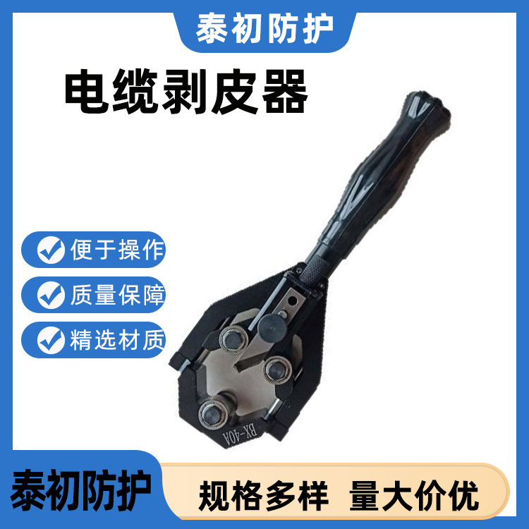 BX40A电缆剥皮器电缆主绝缘层剥除器多功能剥线钳剥皮器刀片
