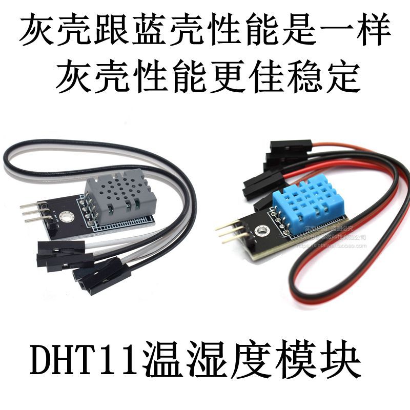 DHT11温度模块 湿度模块 温湿度模块 传感器