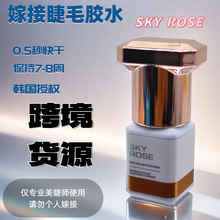 �n��SKY ROSE0.5���ٸɳ־Î�ԭ���b�羳���u�F؛�޽ӽ�ë�zˮ