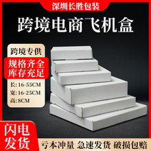 飞机盒制定8cm高纸盒批发玩具电子产品空白盒子物 流包飞机盒定制