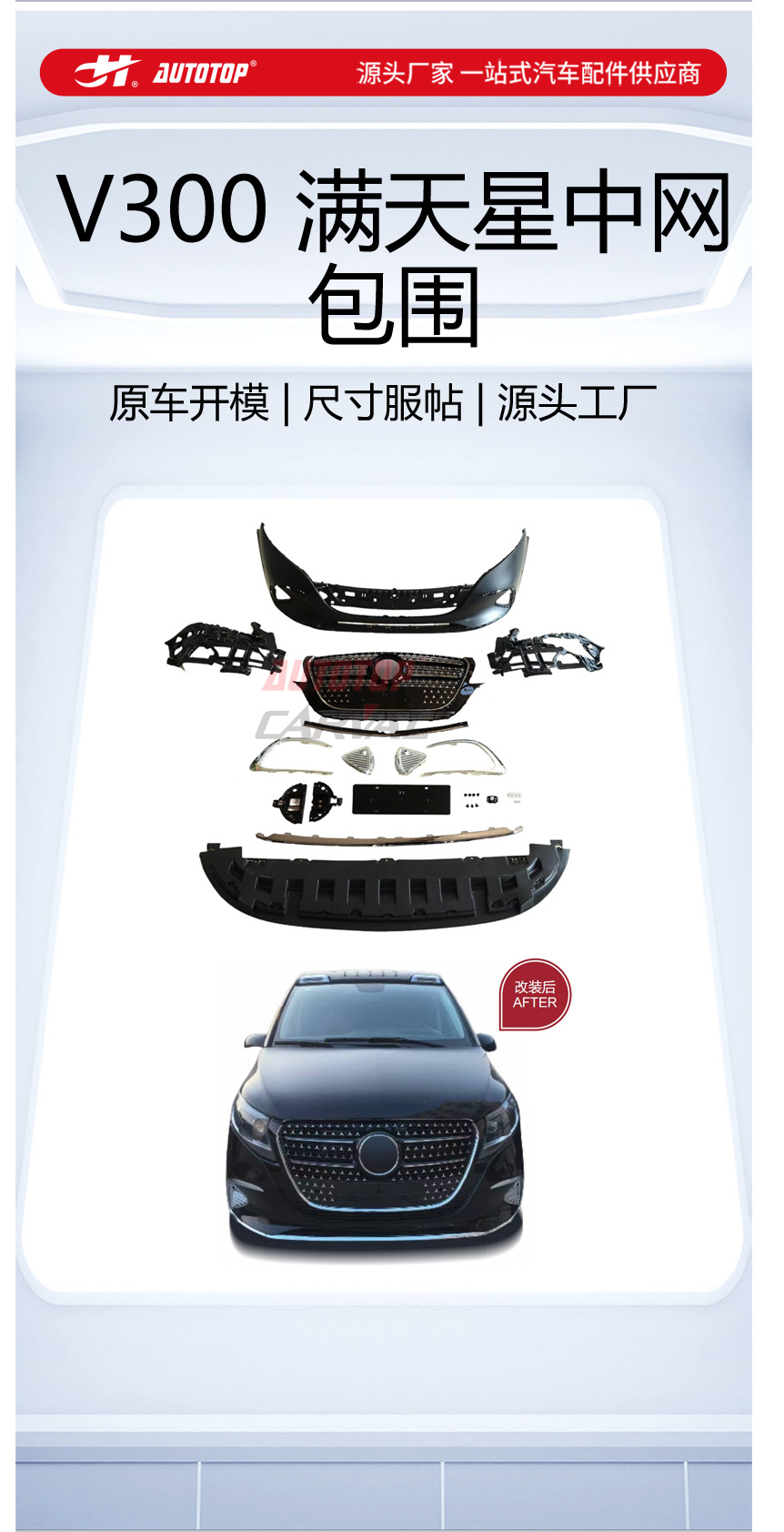 Suitable for Mercedes-Benz V-Class Vito V260 Modified V300 Starry Mesh Front and Rear Bumper Surround