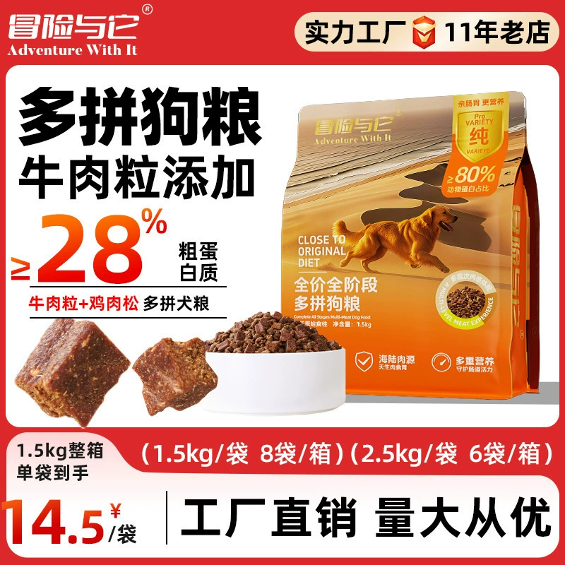 Прямые продажи с фабрики. Приключенческий и полнорационный корм для собак, многопарная мясная нить, кубики говядины для щенков, универсальный беззерновой корм оптом.