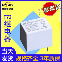 厂家直销T73继电器5V 12V 24V4脚常开10A家居电磁直流开关继电器