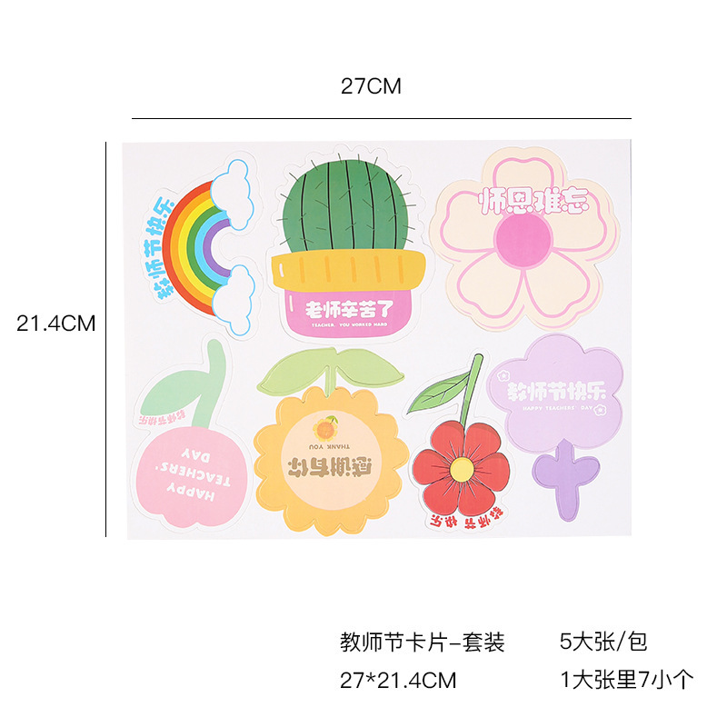 上锦 教师节系列贴纸古风卡片鲜花礼盒装饰贺卡感谢师恩明信片diy|undefined