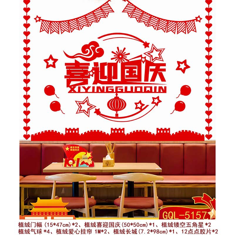 国庆气球套装中秋国庆节商场店铺装饰气球学校活动背景墙布置气球|undefined