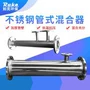 混合管式静态加药混合器