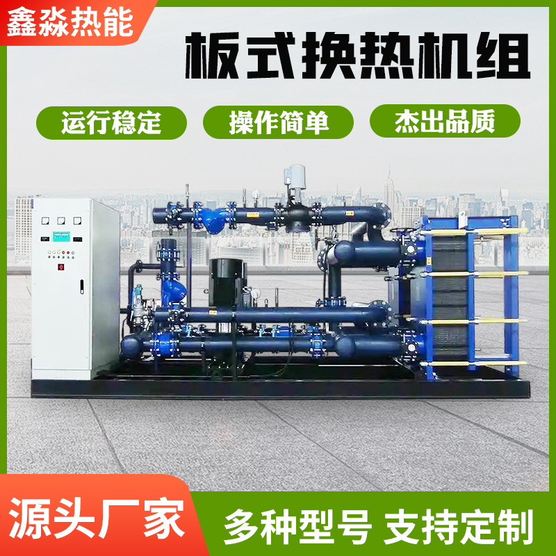 板式换热器价格 宽流道板式换热器 污水板式换热器板式换热机组