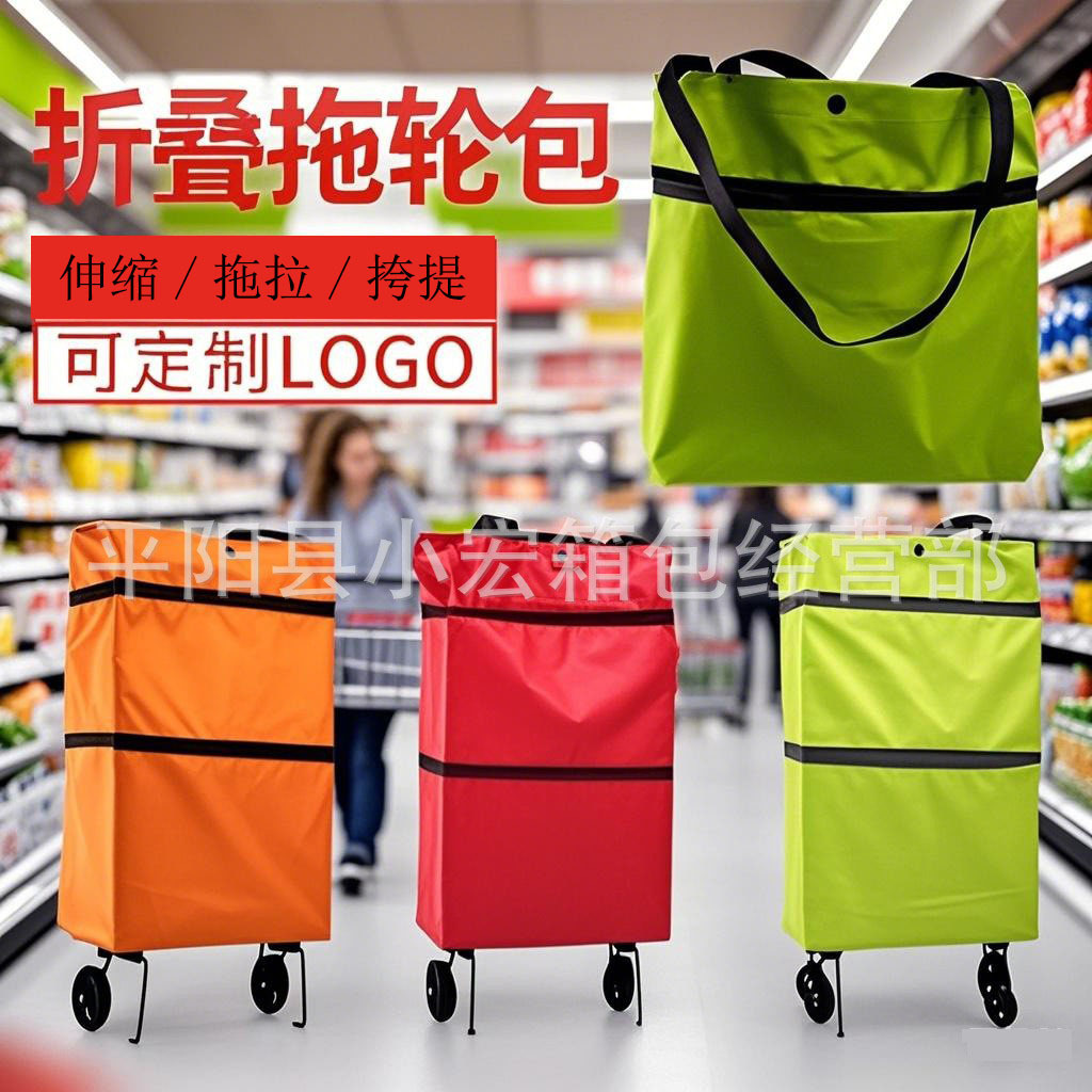 轮子包折叠购物袋拖轮包买菜车买菜小拉车推车买菜包手提袋加logo