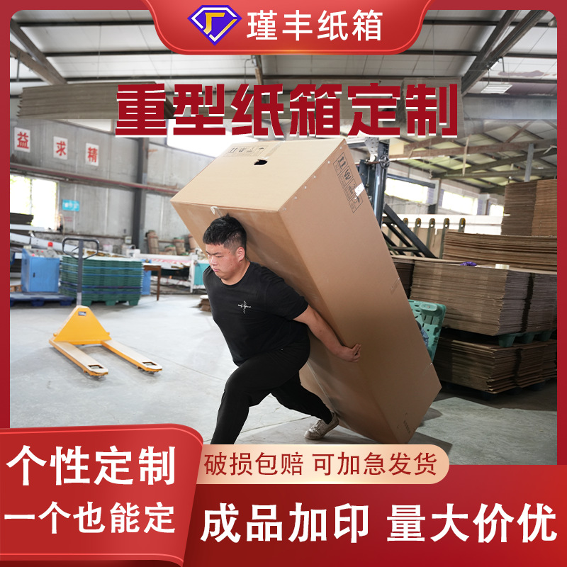 7层重型纸箱超大外贸重型瓦楞纸箱搬家具电器机械物流周转包装箱