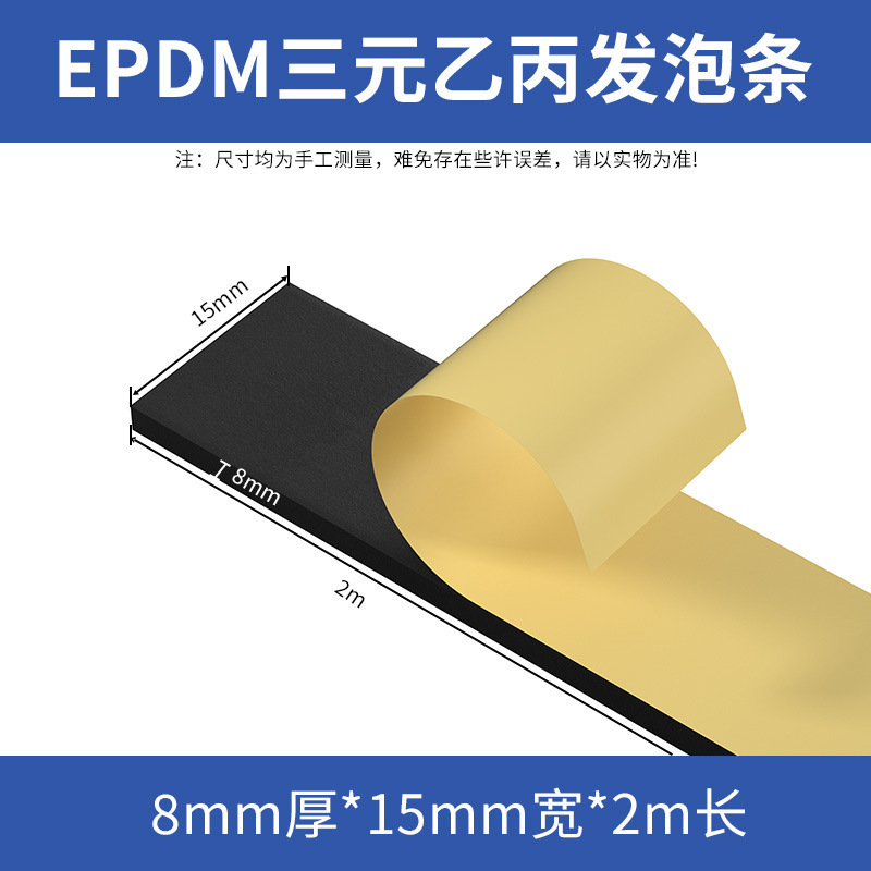EPDM EPDM 発泡ストリップ、粘着スポンジストリップ、粘着ゴムストリップ、キャビネットおよび電気キャビネットボックス用コーキングシールストリップ|undefined