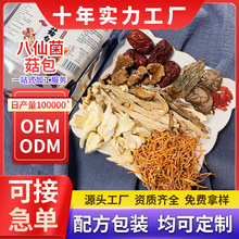 云南八仙菌菇包菌菇干货制品羊肚菌菌汤包煲汤佳品OEM定制ODM加工
