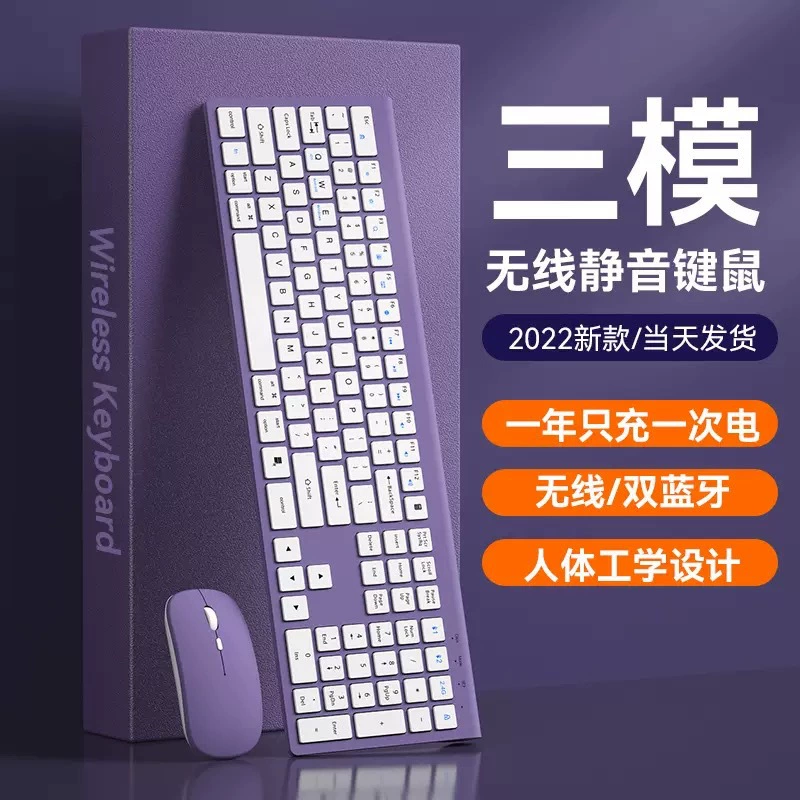 Keyboard, mouse, universal set, tablet mute laptop for office charging, bluetooth