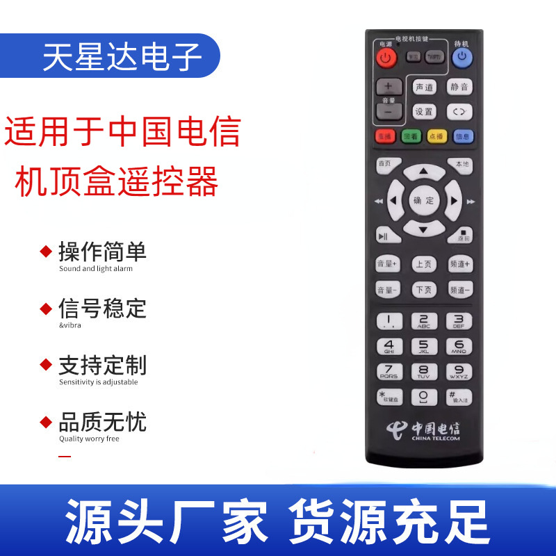 适用中国电信万能网络电视机顶盒遥控器华为中兴创维烽火电信万能