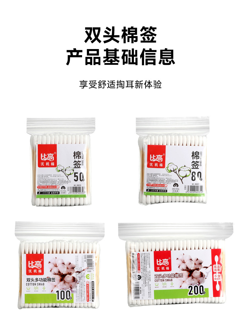 棉签_11