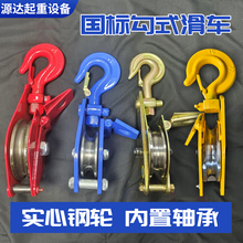 国标起重滑车加厚重型1-5吨轴承圆钢轮吊钩环防摔砸电力矿用