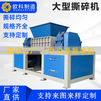 双轴大型报废汽车废旧轮胎撕碎机钢筋废钢废铁模板撕碎破碎一体机