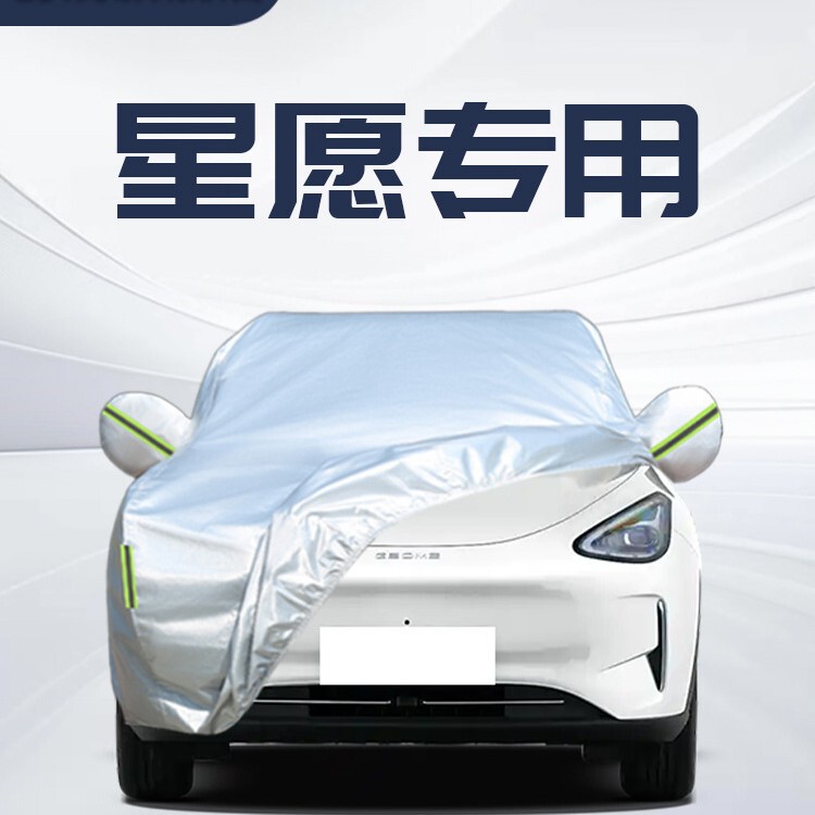 Suitable for Geely Xingyue Car Cover, Sun Protection, Rainproof, Heat Insulation, Full Car Cover, Thickened Outer Cover, Car Cloth
