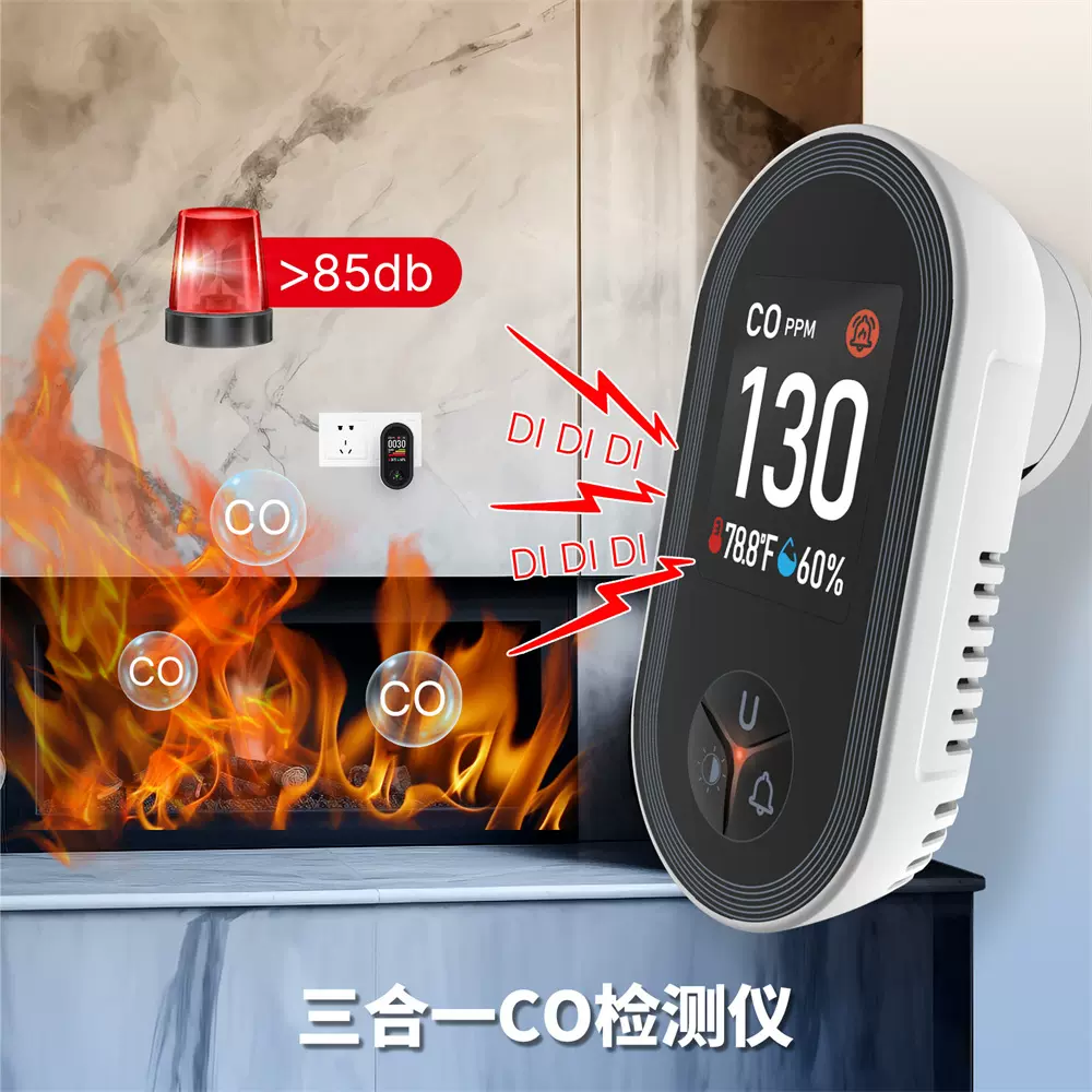 3合1CO温湿度感应器厨房车库4合1可燃气CO温湿度探测器监测报警