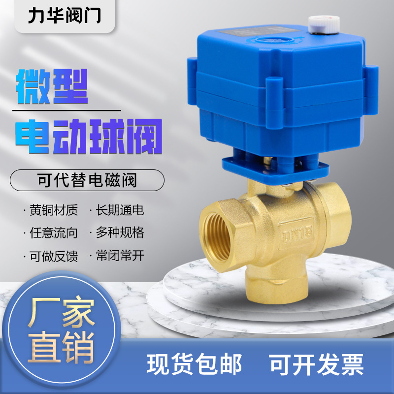 手电微型电动球阀DN15三通4分黄铜带手动排水阀220v全通径铜阀门