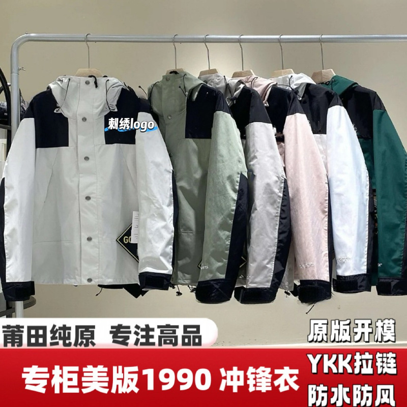 Putian 1990 American Version Tnf North Face Jacket for Men and Women, Outdoor Windproof and Waterproof Mountaineering Clothing Putian 1990 American Version Tnf North Face Jacket for Men and Women, Outdoor Windproof and Waterproof Mountaineering Clothing