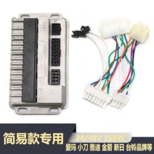 爱玛小刀雅迪台铃电动车简易款对插控制器48/60V350W25A电瓶车