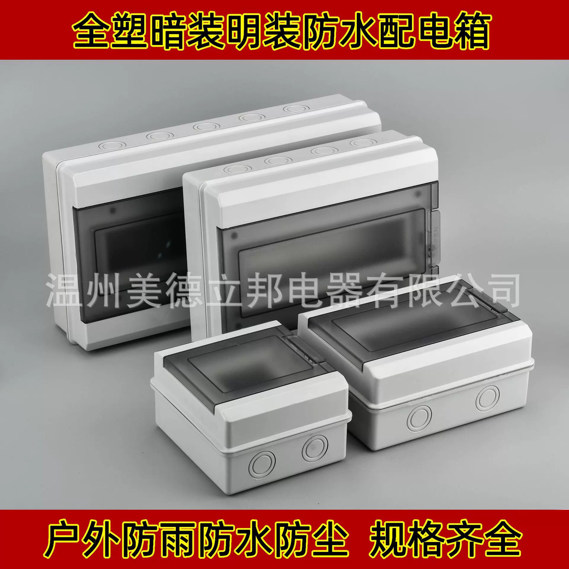 防水防雨配电箱家用塑料空气开关盒电闸明装/暗装电表箱安全耐用