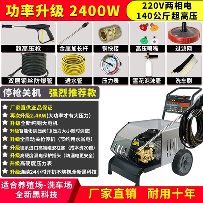 Car washing machine – Ultra-high pressure car washing machine - 10m-steel-wire-explosion-proof-pipe-extra-large-motor-24-kw-220-v140kg