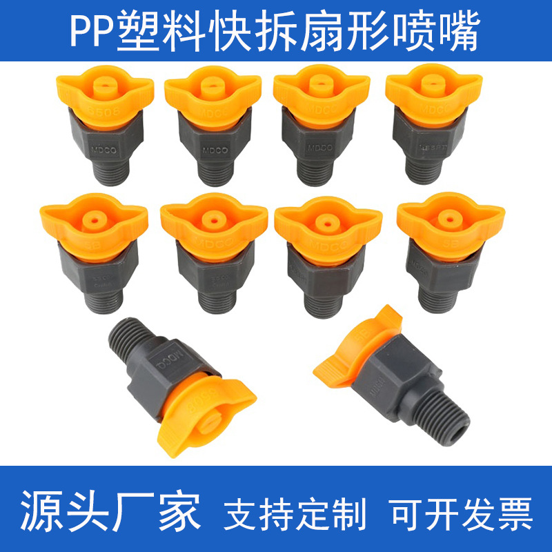 PP塑料快拆扇形喷嘴线路板清洗蚀刻显影机耐腐蚀除尘扇形雾化喷头