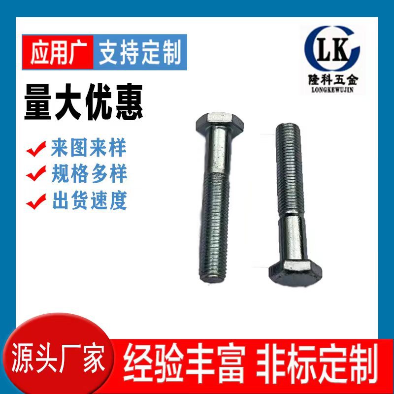 厂家直销4.8级镀锌外六角螺栓六角头螺栓M4-M16加长螺丝