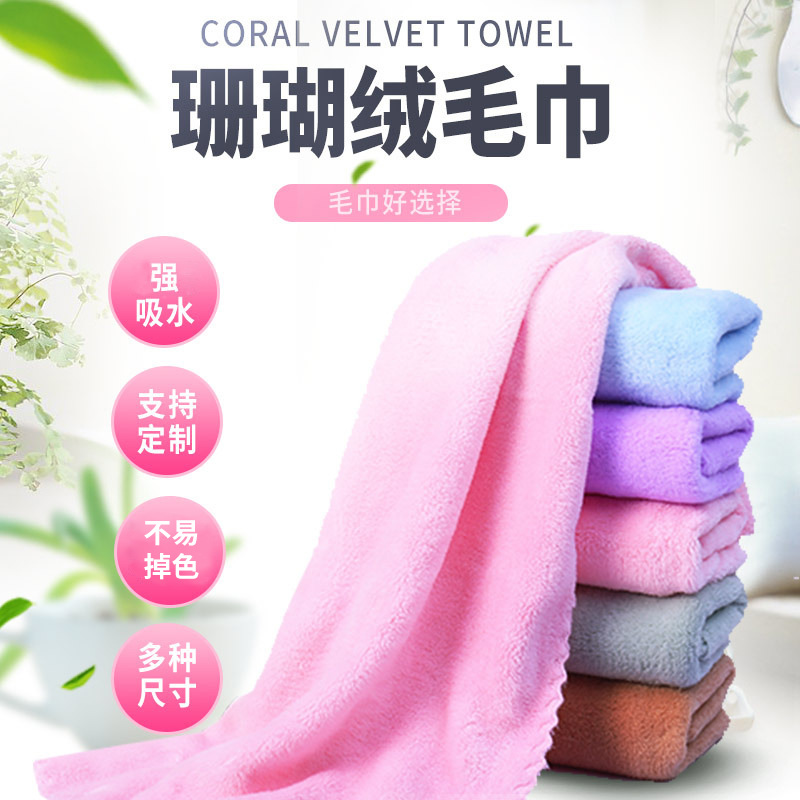 산호 양털 수건 목욕 수건 도매 가정 매일 세척 수건 선물 담요 타월 인쇄 로고 도매