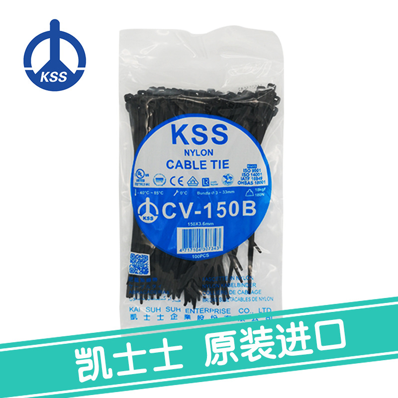 CV-150B黑色台湾凯士士kss-尼龙扎线带 100根/包 230包每箱