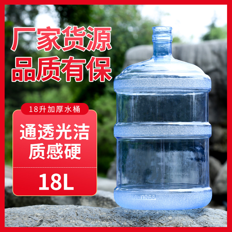 办公室饮水机水桶18升大容量家用宿舍用Pc矿泉水塑料桶PC塑料桶