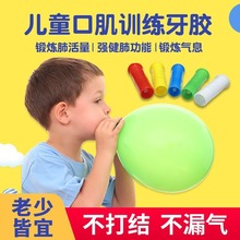 肺功能康复训练气球家用医用锻炼神器调理增强肺活量天然乳胶吹嘴