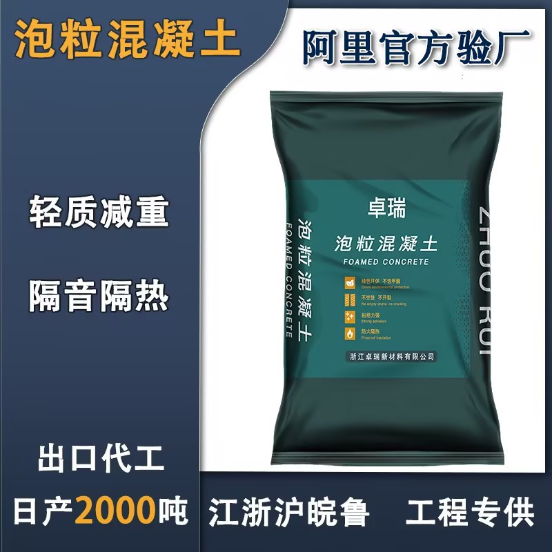 泡粒混凝土轻集料工程专供轻回填垫层屋地面找坡砂浆填充
