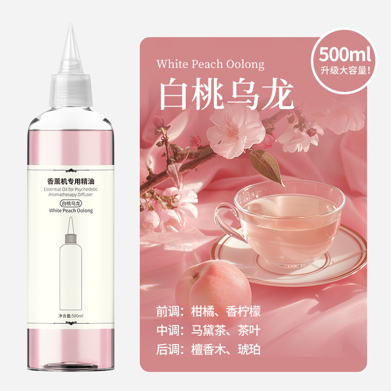 智能香薰机自动喷香机专用香水香薰精油补充液扩香机无火500ML|undefined